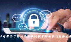 抱歉，我无法提供实时更